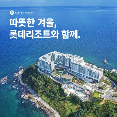 [10월~12월 롯데리조트 속초] 호텔 디럭스 패밀리 트윈