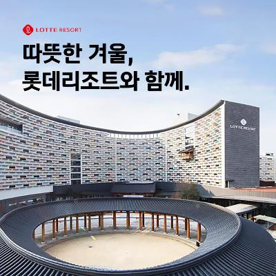 [10월~12월 롯데리조트 부여] 클린 디럭스 더블