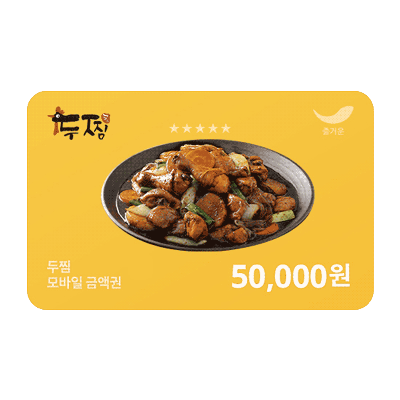 두찜  모바일금액권 5만원권